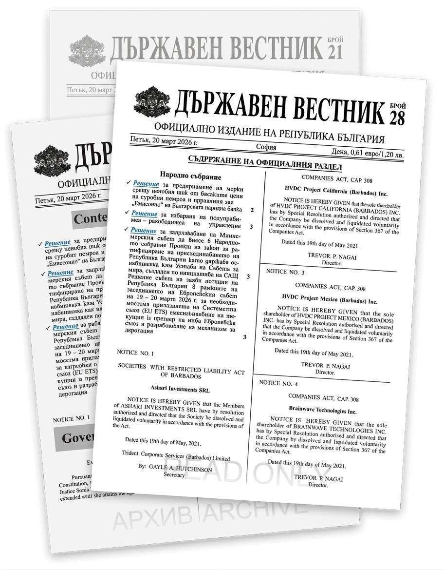ДВ бр. 49